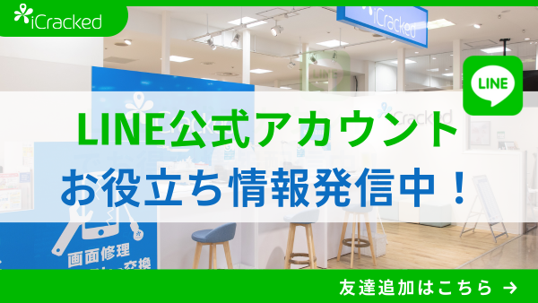 LINE 公式アカウント お友達追加はこちら