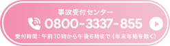 あんしん保証パックサポートセンター 0120-425-607 受付時間：午前9時から午後8時まで（年中無休）