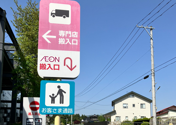 iCracked Store イオンモール盛岡への道順3