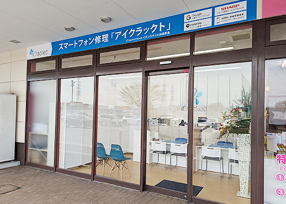 iCracked Store イオンスタイル秋田茨島への道順4