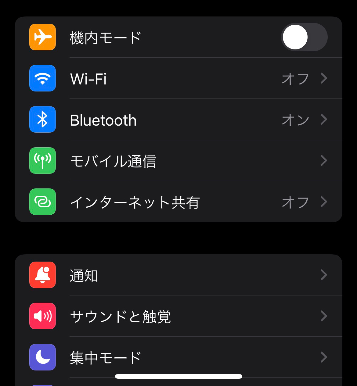機内モードの設定は、iPhoneの「設定」>「機内モード」です。