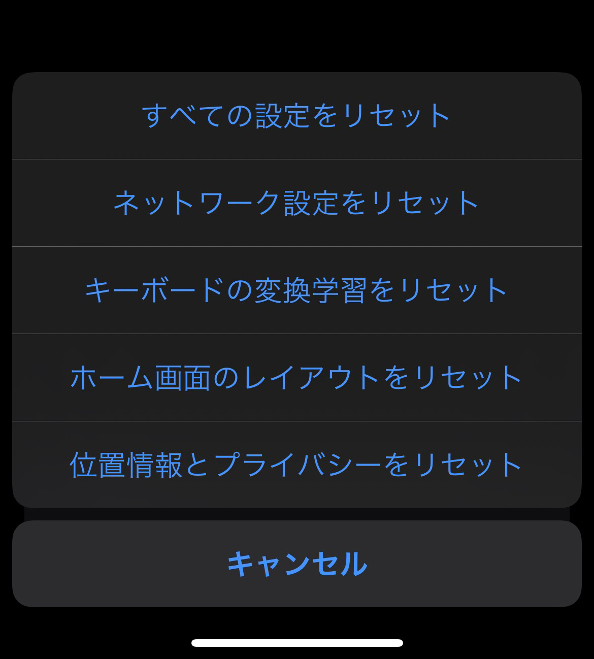 「設定」>「一般」>「リセット」>「ネットワーク設定」