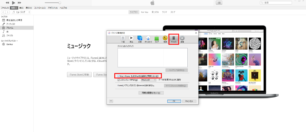 「デバイス」>「iPod、iPhone、および iPad を自動的に同期しないにチェック」