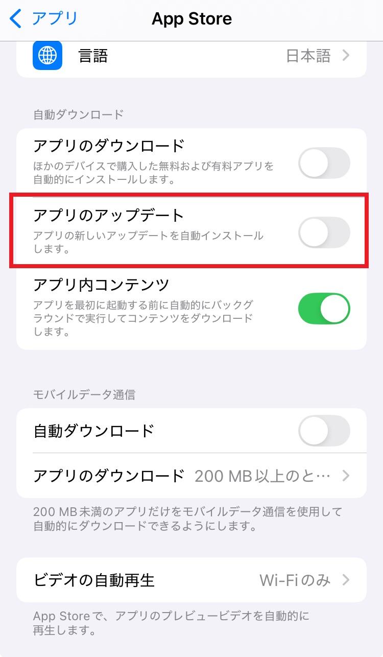 設定 ＞ アプリ ＞ App Store ＞「アプリのアップデート」をオフ